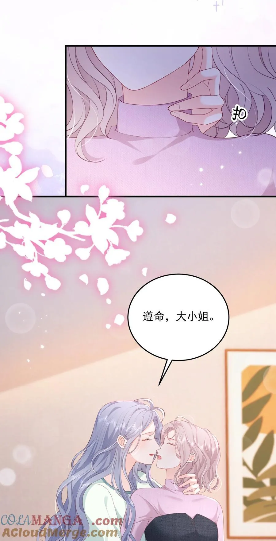 085 遵命，大小姐26