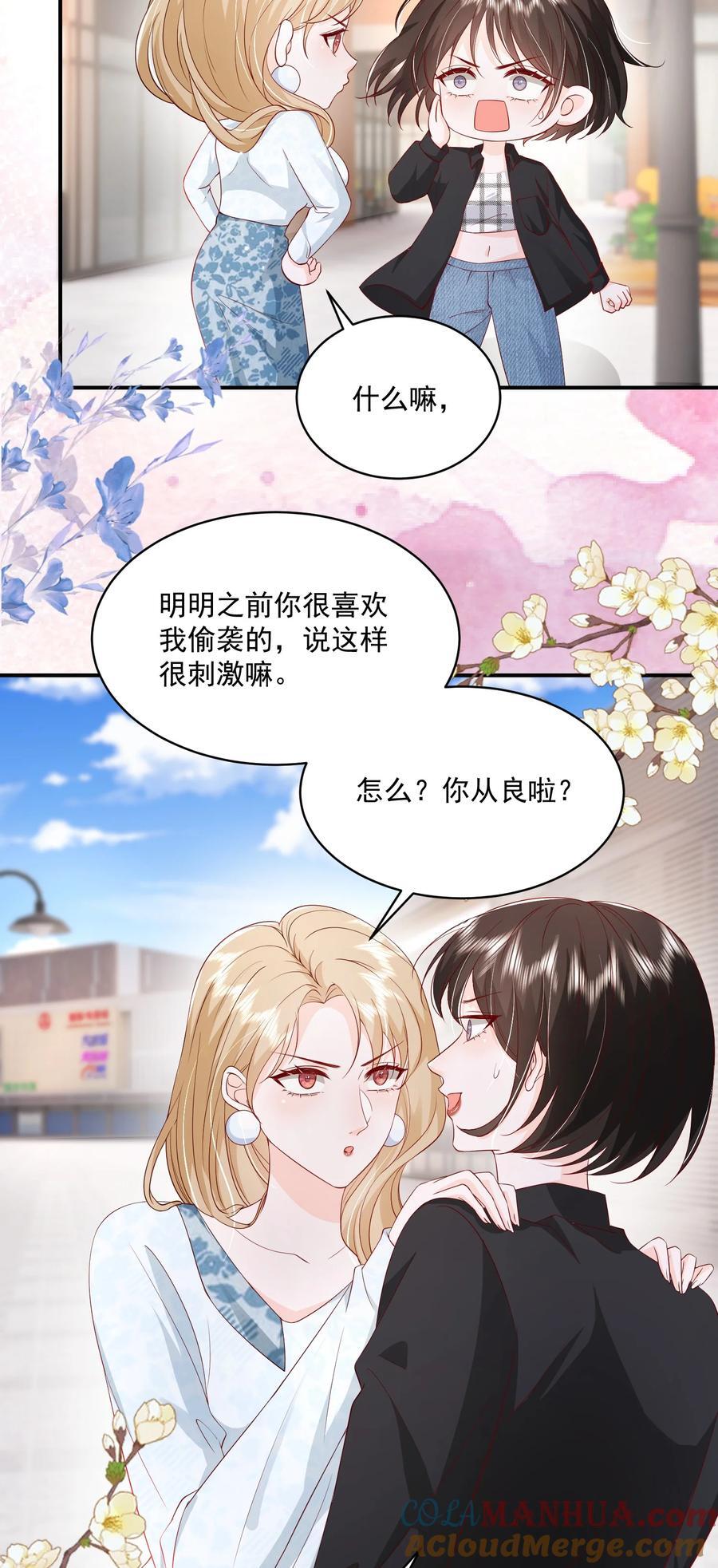 057 我现女友的……前女友10
