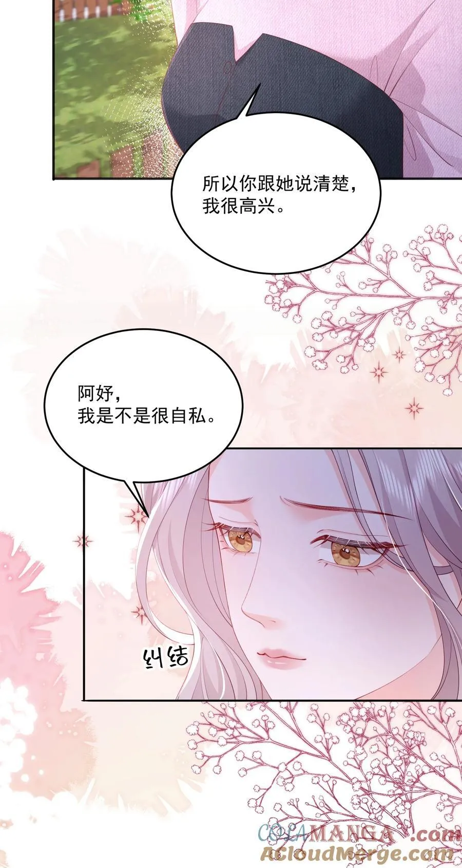 083 爱情就是自私的22