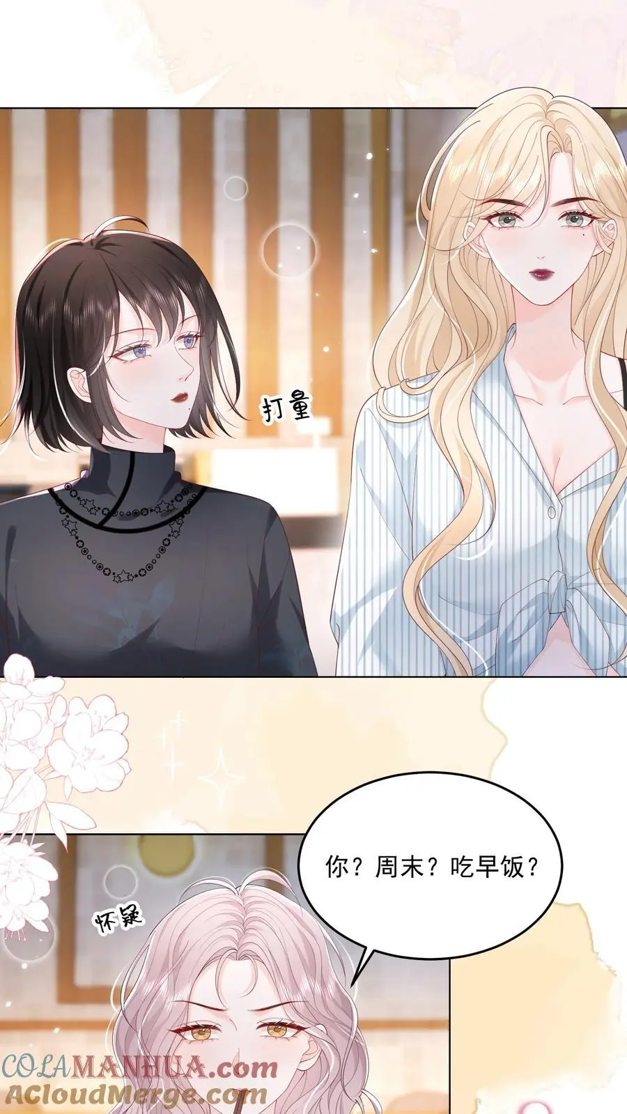 075 无理取闹的是你吧！8