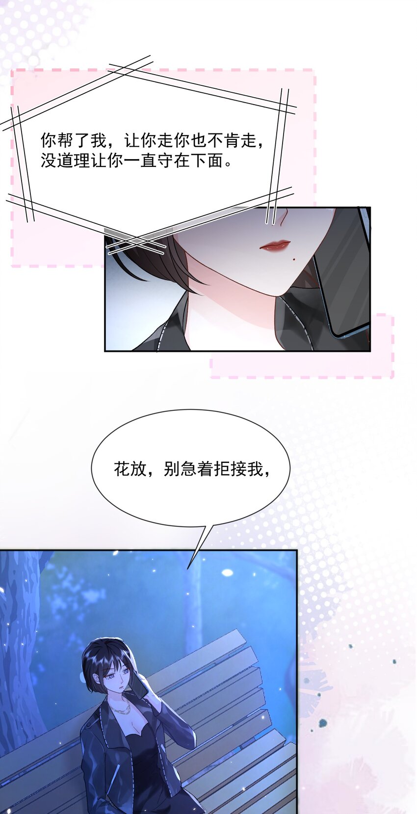 024 别急着拒绝我21