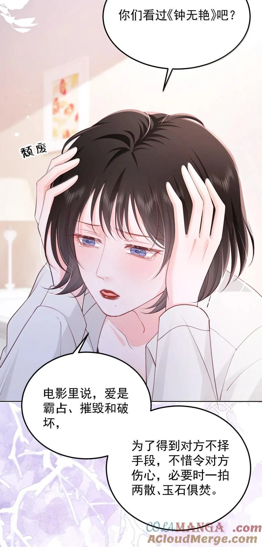 093 爱是霸占、摧毁和破坏2
