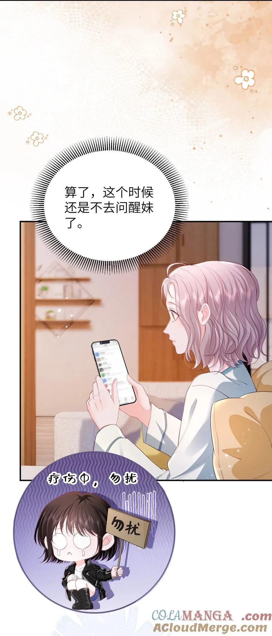 099 我的裴总18