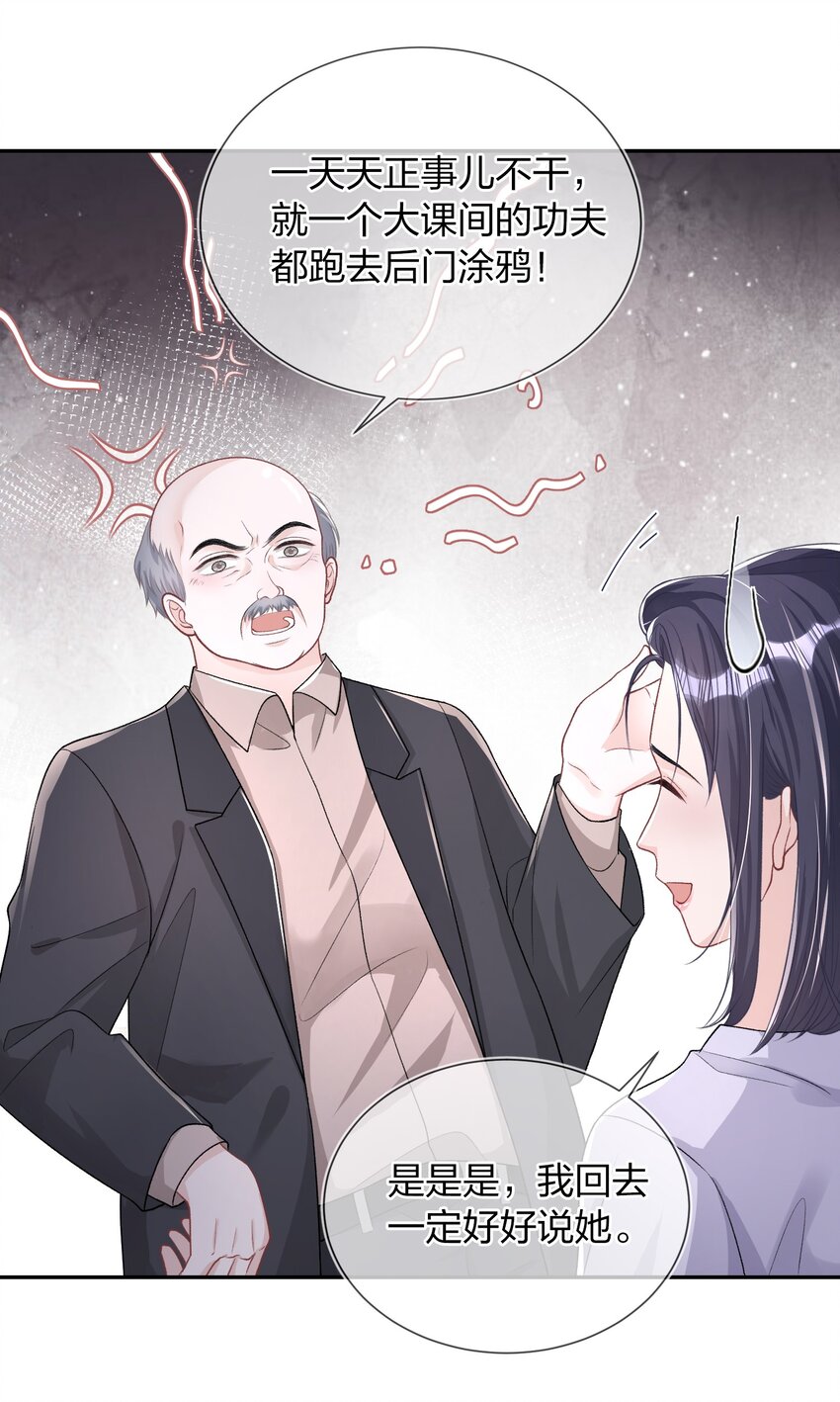05 好漂亮的转学生23