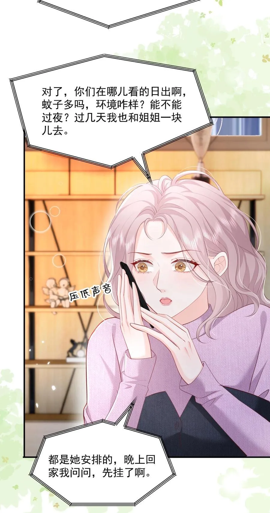 080 和裴总天生一对13