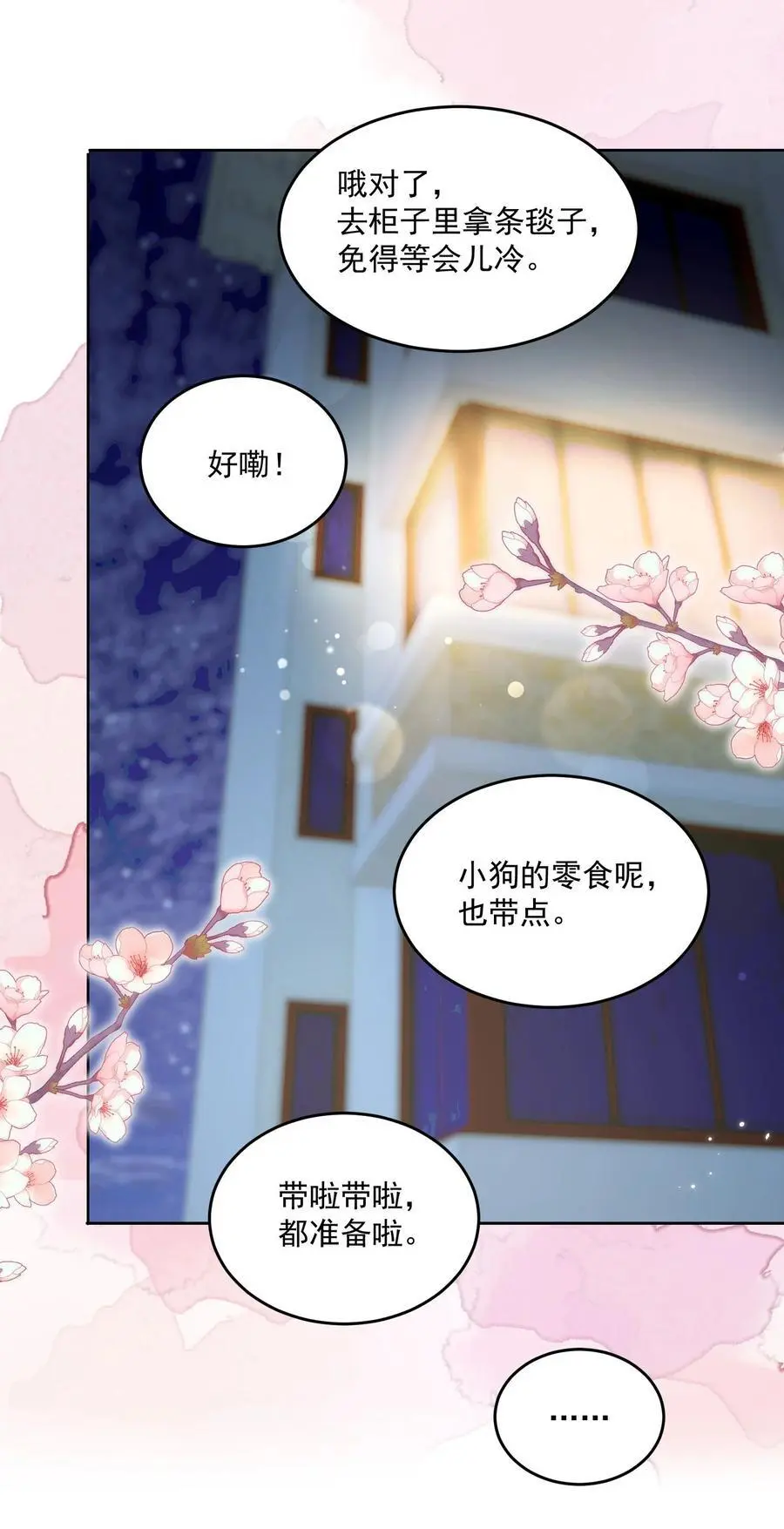 076 爱是双方奔赴31