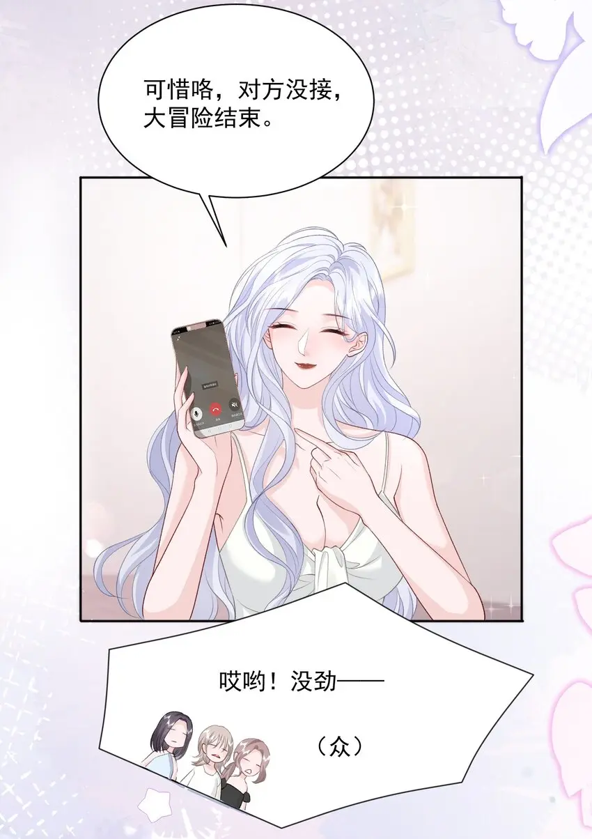 035 真心话大冒险21