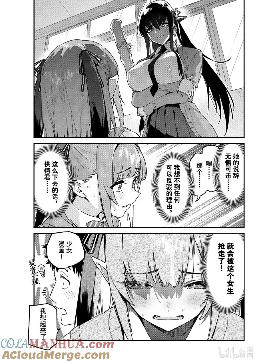 81 供牺和迦楠的学生会长面试6