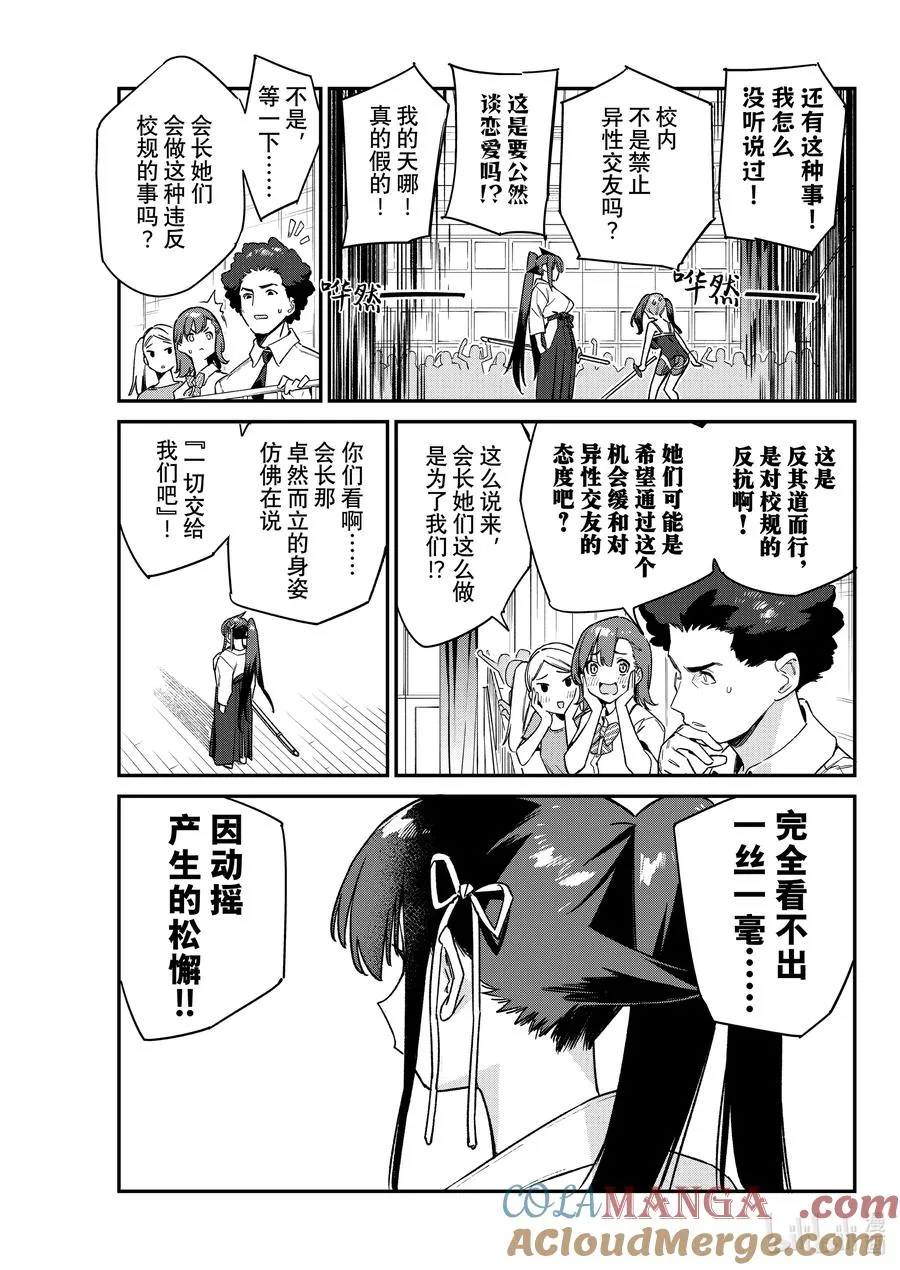 83 迦楠与学生会长的决斗6