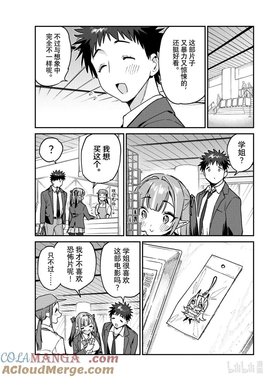 92 迦楠的电影院约会6