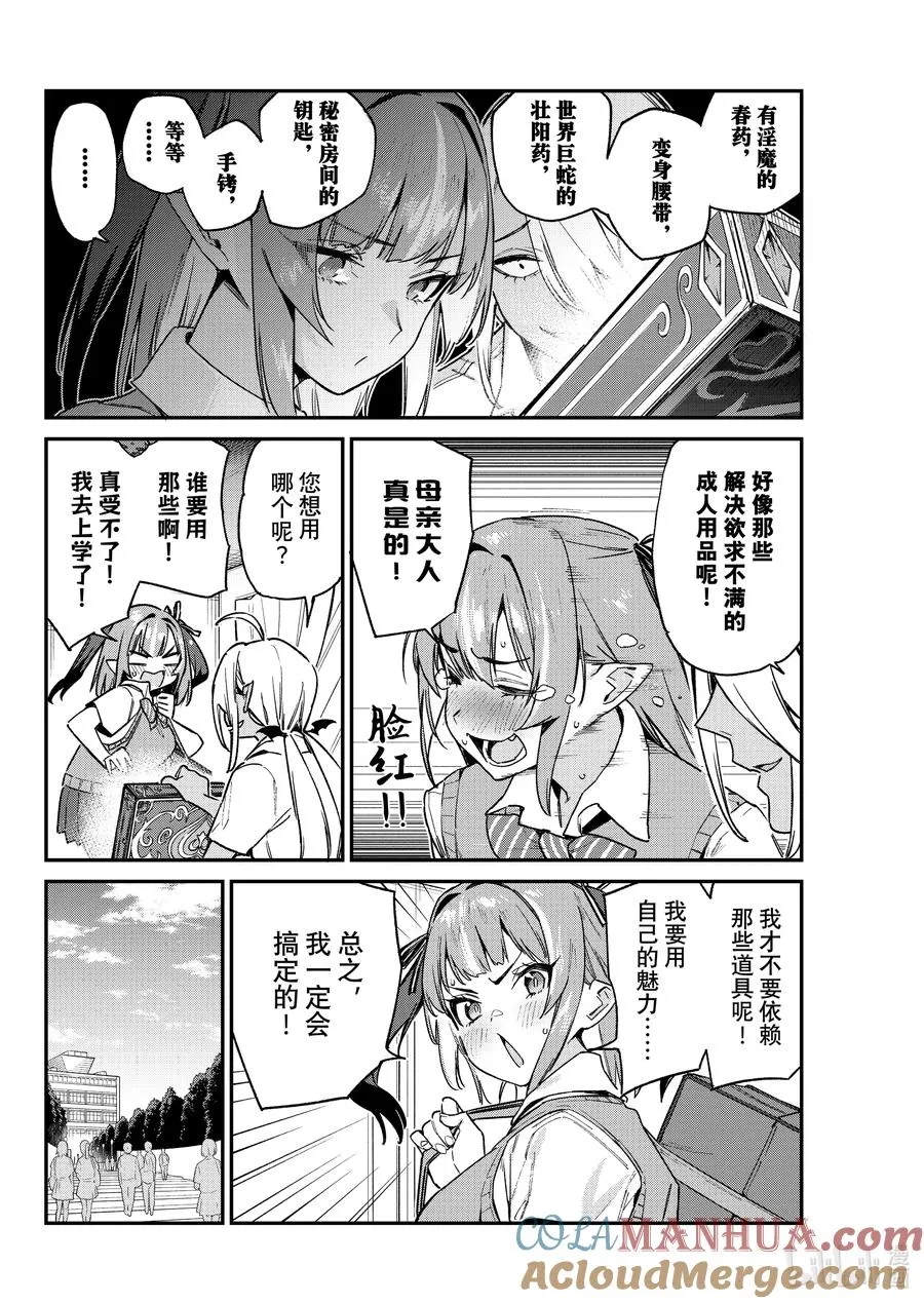 80 迦楠邂逅学生会长1