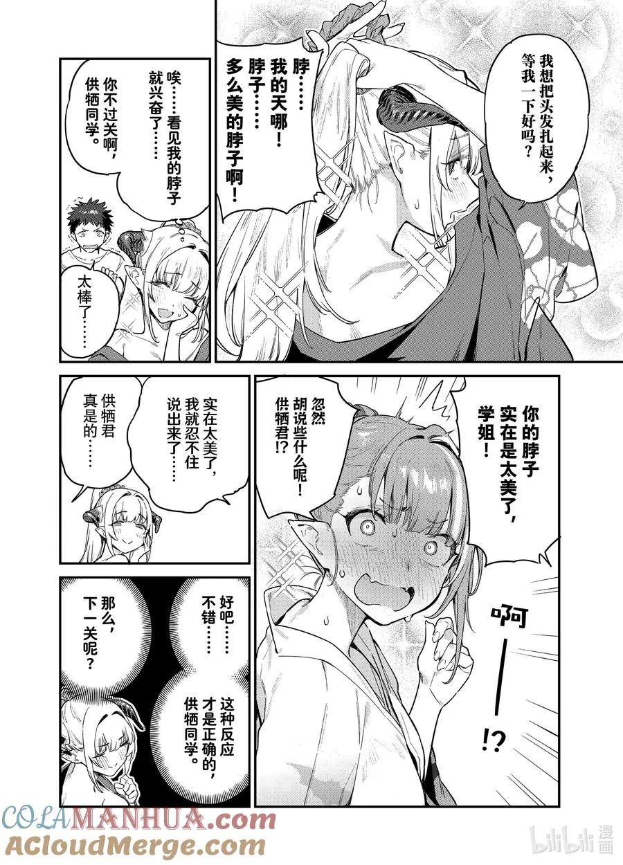 37 莉莉姆的挫败考验3