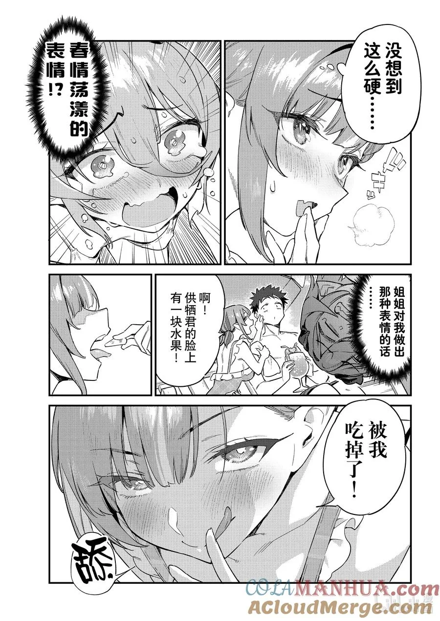 53 米艾尔的性癖实验室4