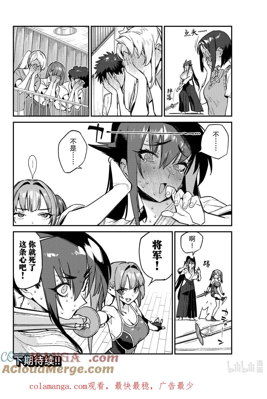 86 迦楠的速战速决7