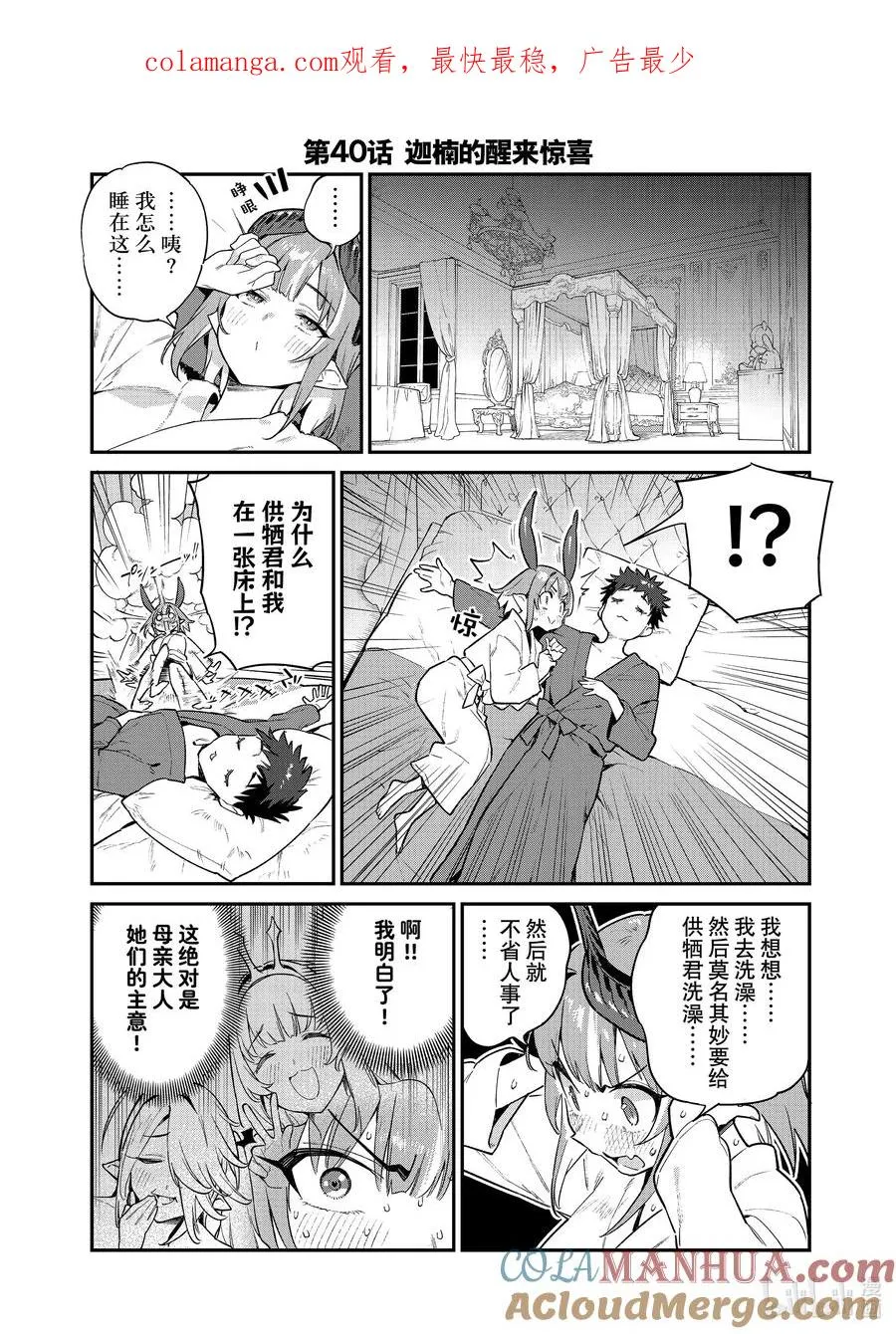 40 迦楠的醒来惊喜0