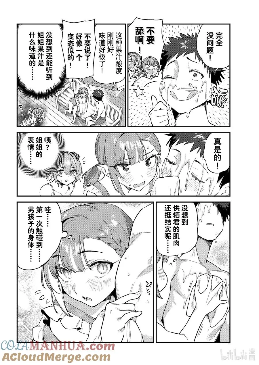 53 米艾尔的性癖实验室3
