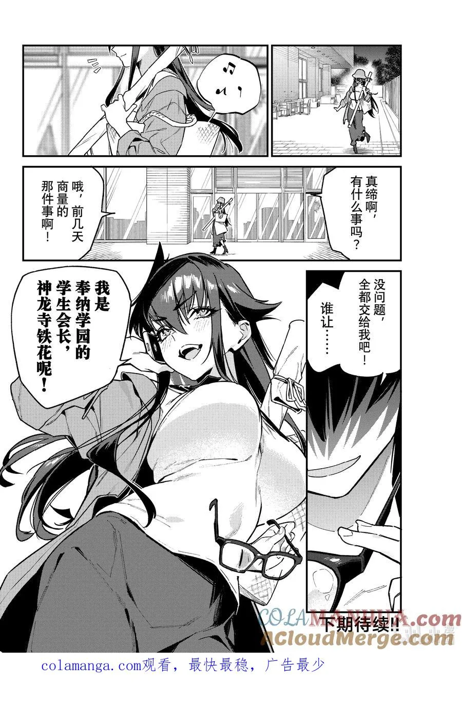 79 供牺的少女漫画奇遇记7