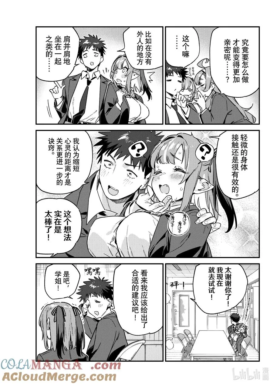 95 供牺的初次风纪工作6