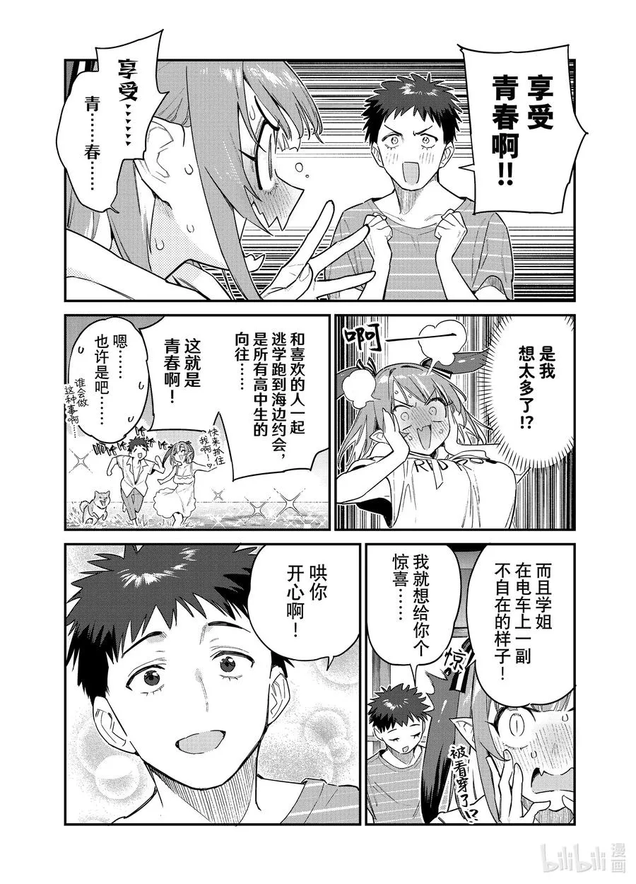 28 迦楠和供牺的青春3