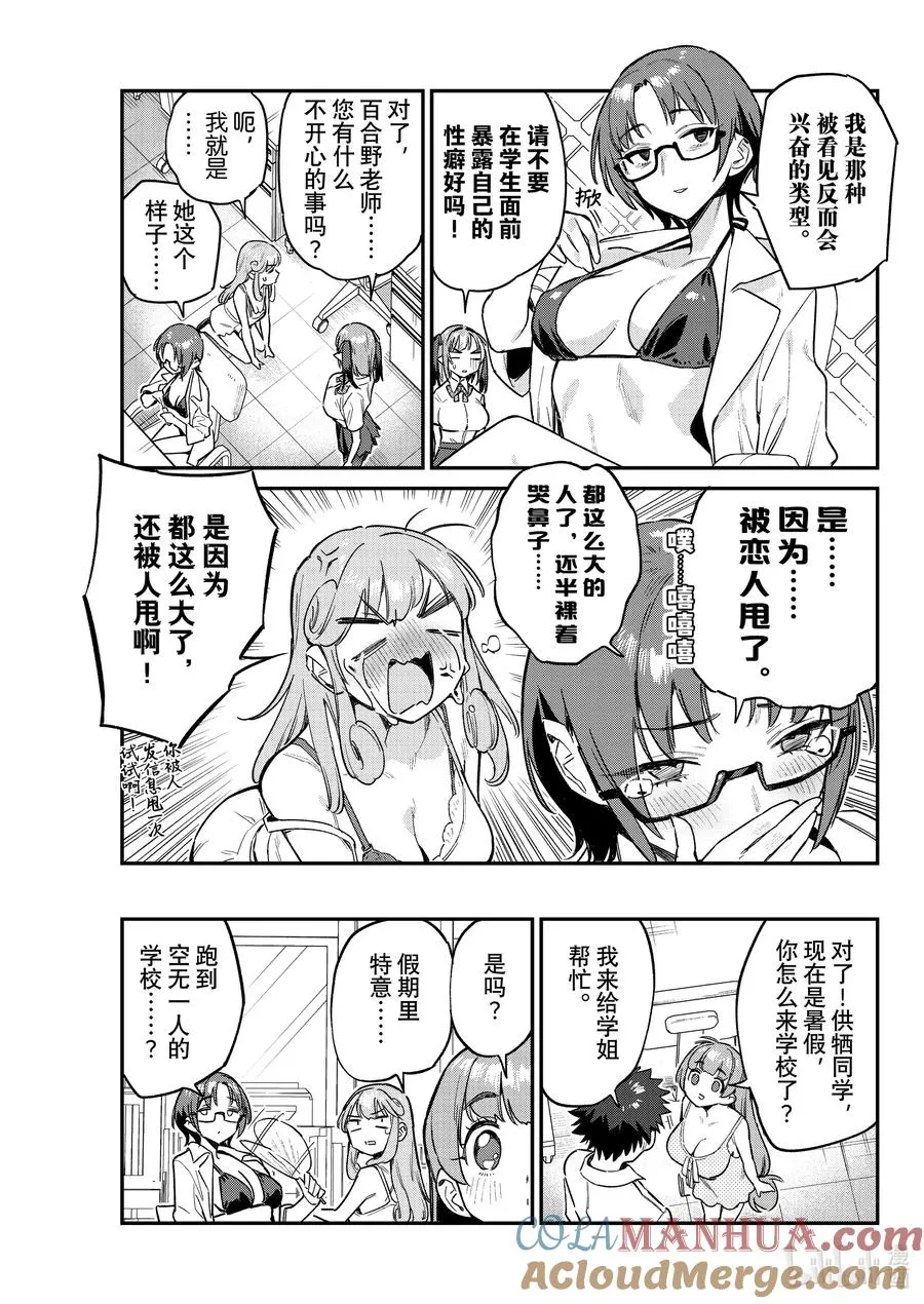 65 迦楠的暑假老师2