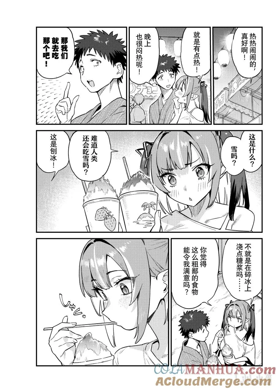 66 迦楠的夏日节2