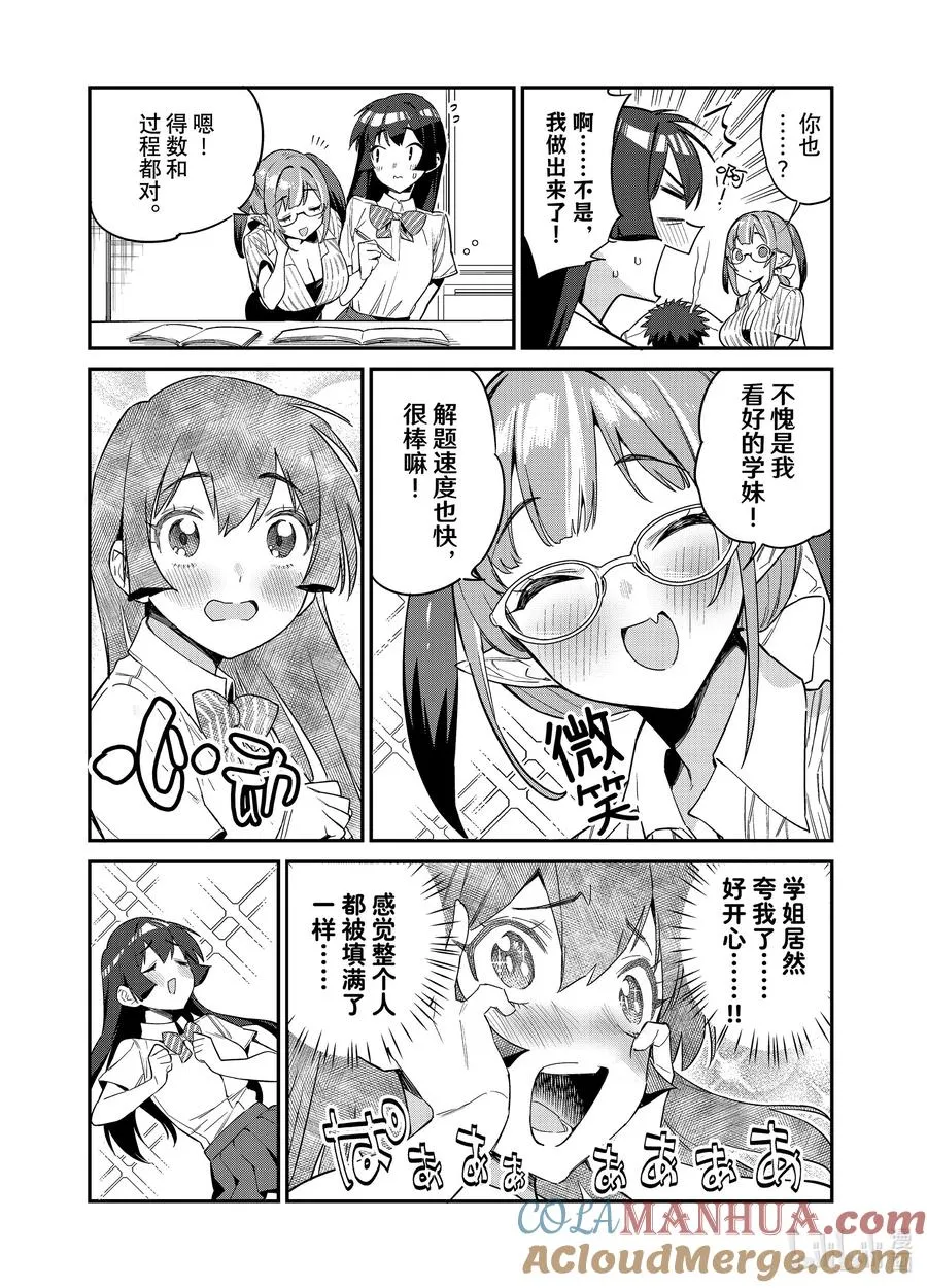 19 抚子的释放学习会3
