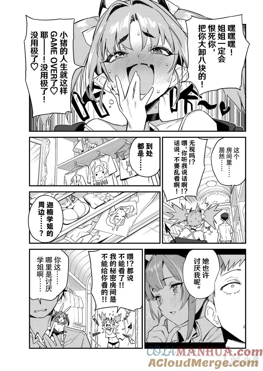 45 米尔奇的秘密花园6