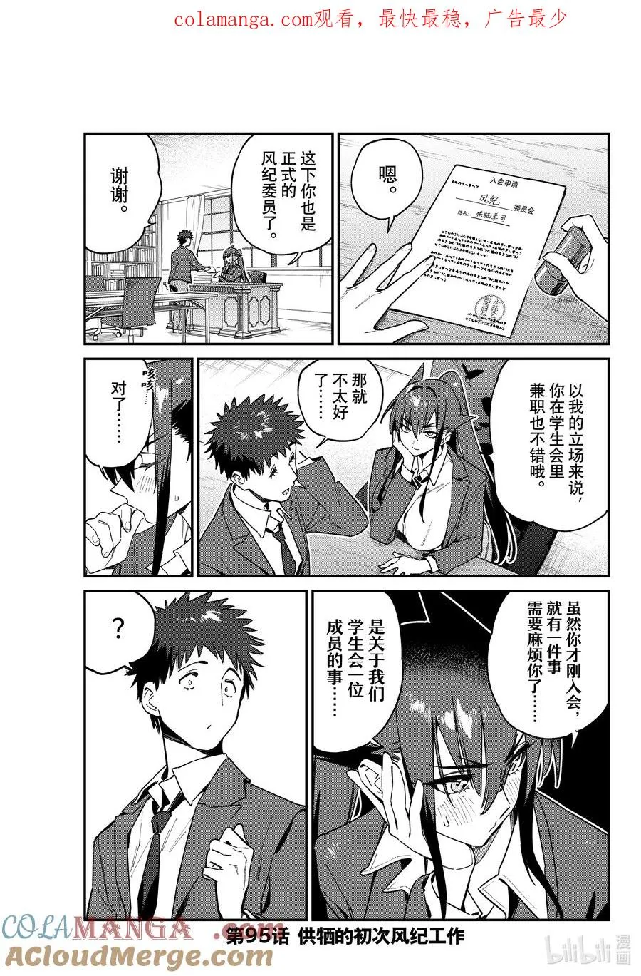 95 供牺的初次风纪工作0