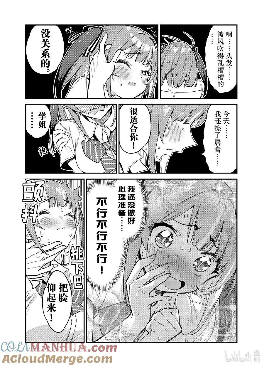 26 迦楠的第一次逃学5