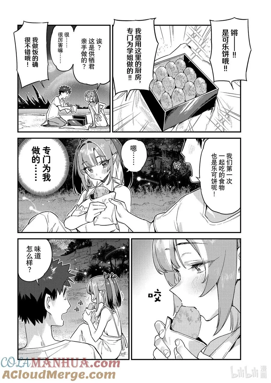 56 迦楠和供牺在魔界的最后一晚3