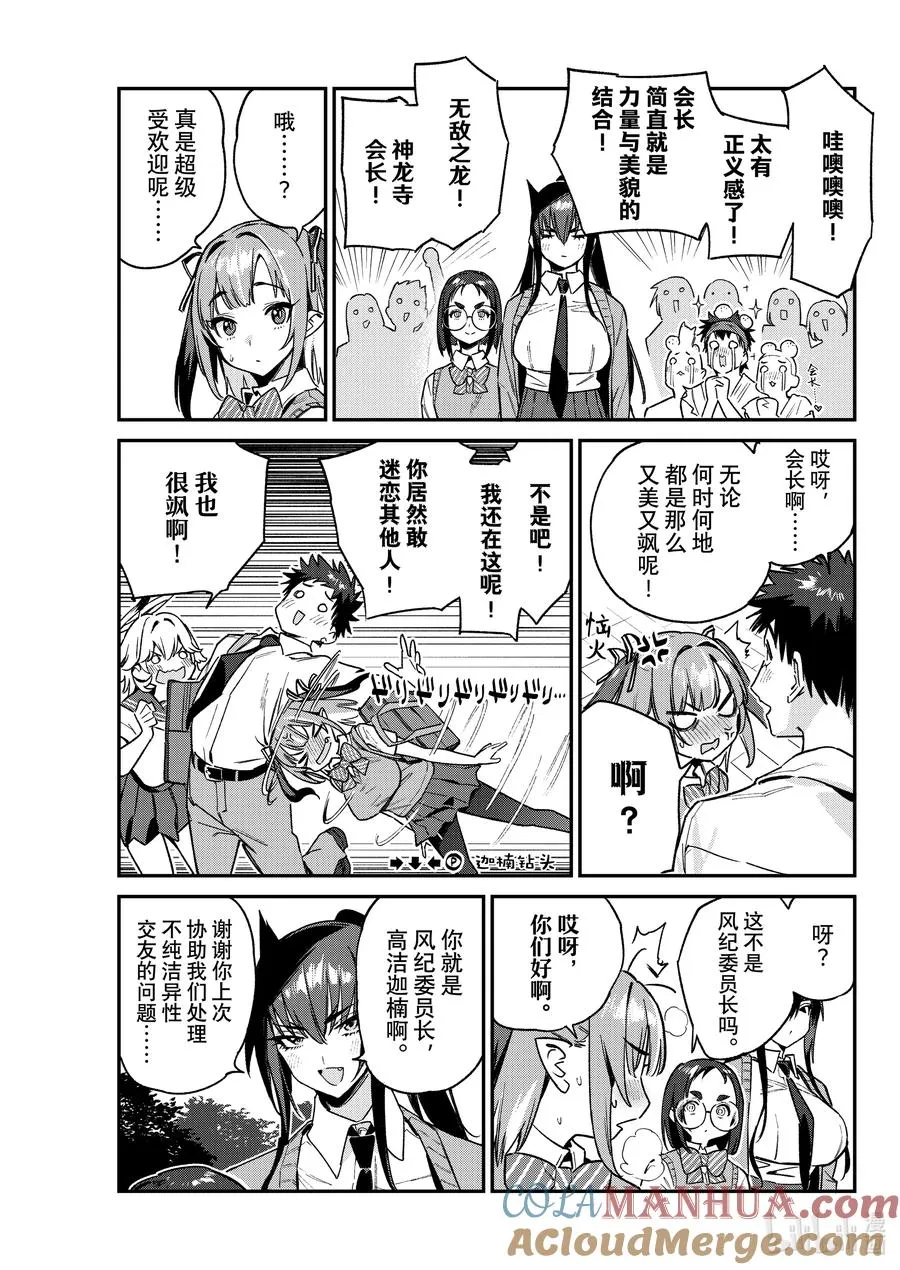80 迦楠邂逅学生会长6