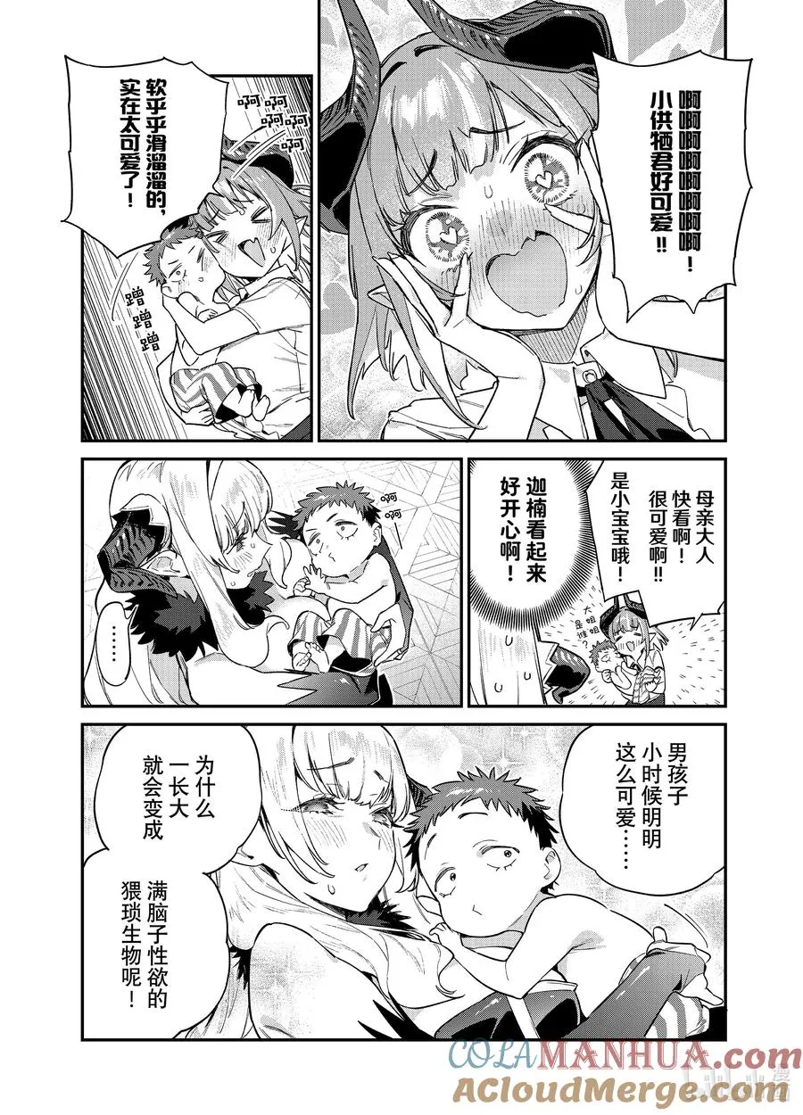 33 迦楠和供牺的爱情考验7