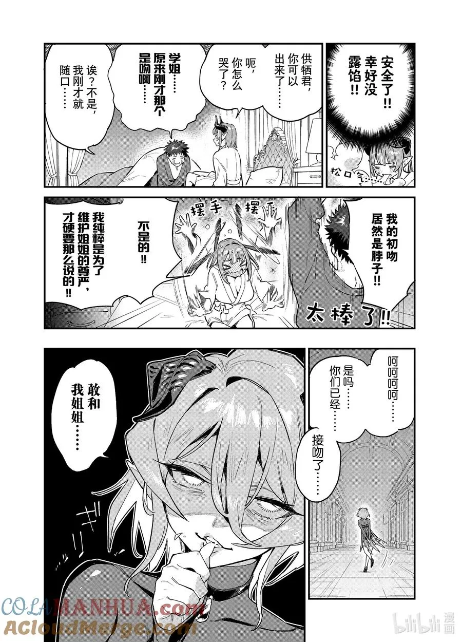 41 米艾尔的女生对话7