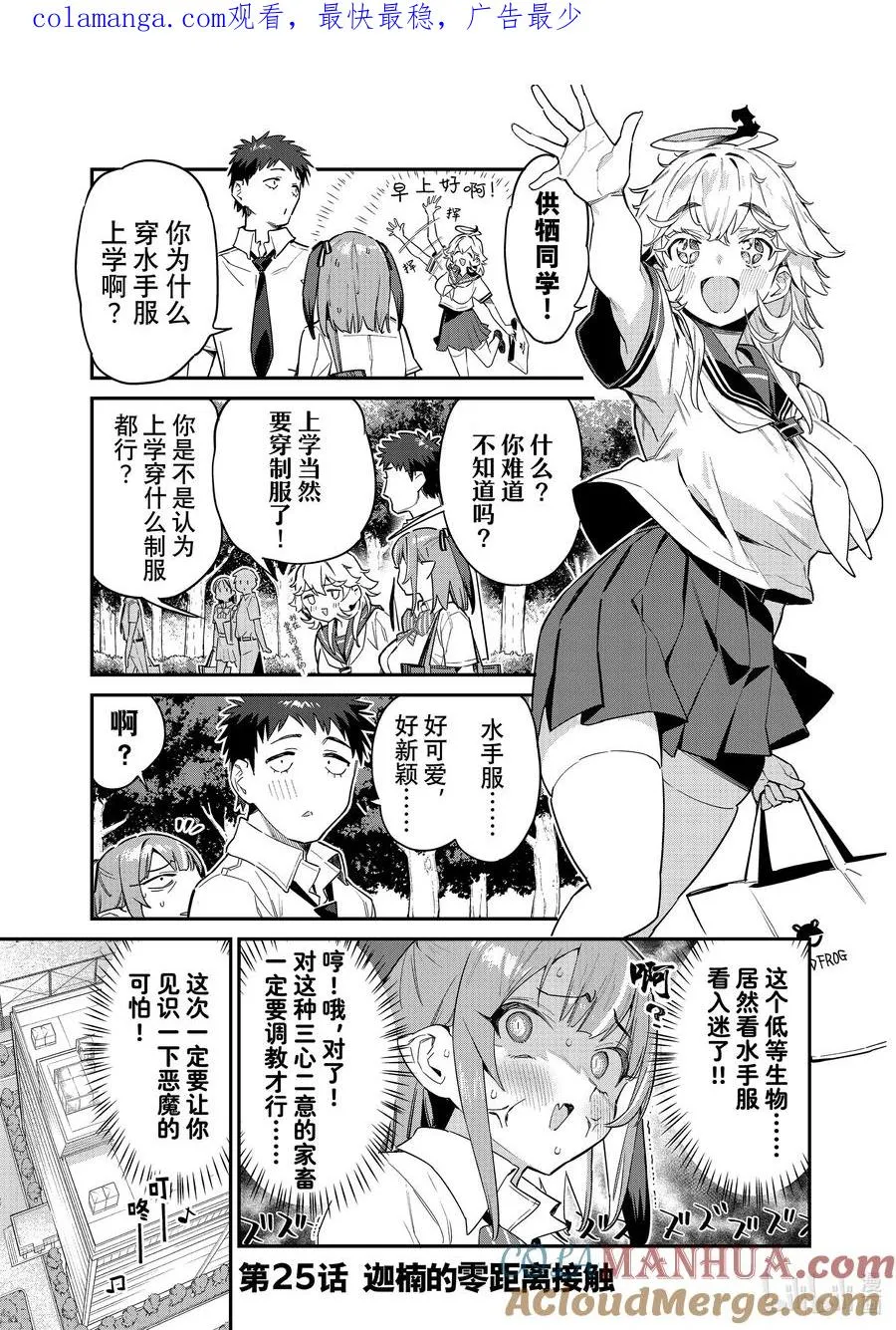 25 迦楠的零距离接触0