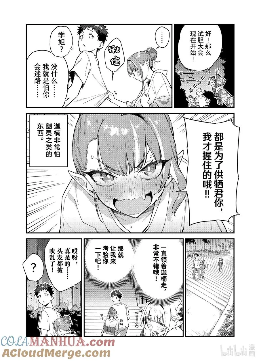 37 莉莉姆的挫败考验2