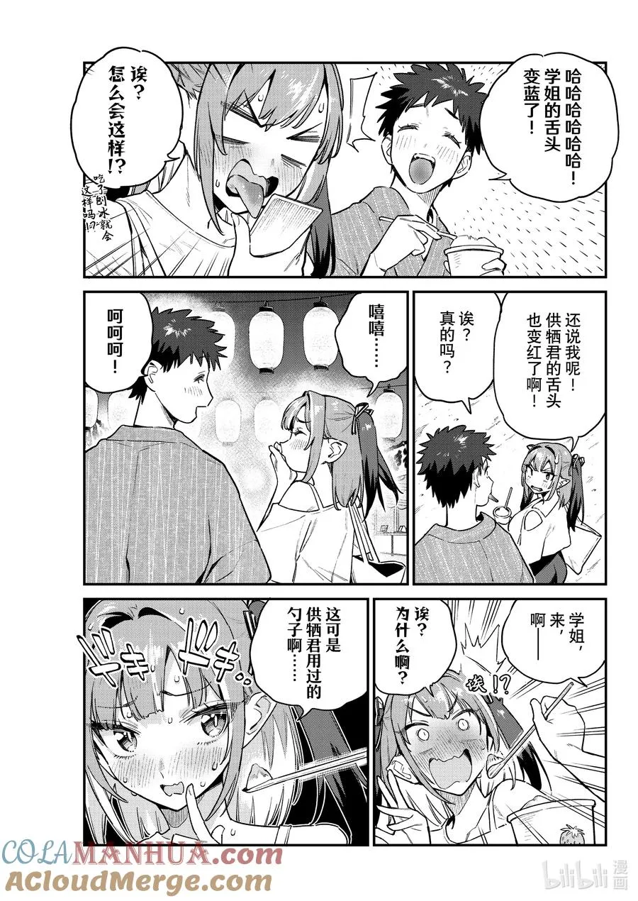 66 迦楠的夏日节4