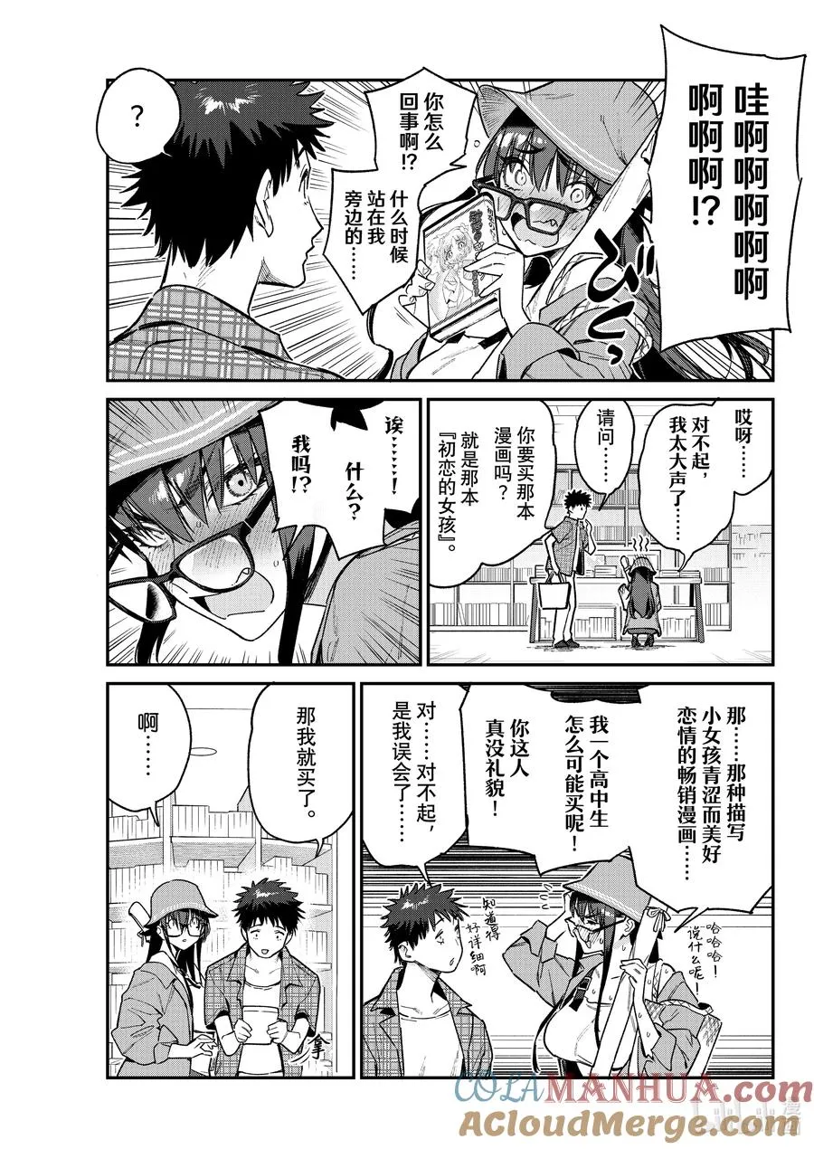 79 供牺的少女漫画奇遇记2