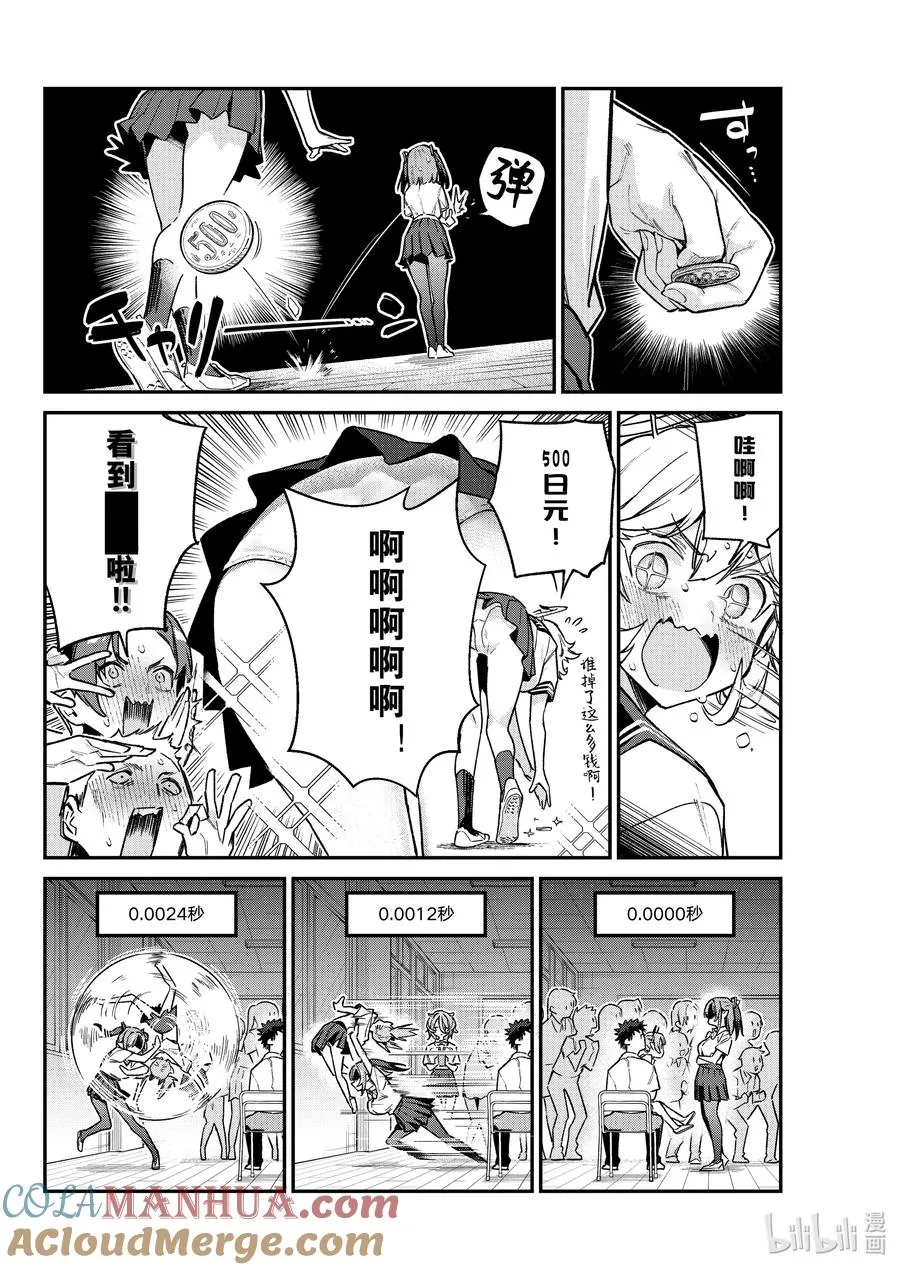 72 熊孩子米尔奇的校园生活5