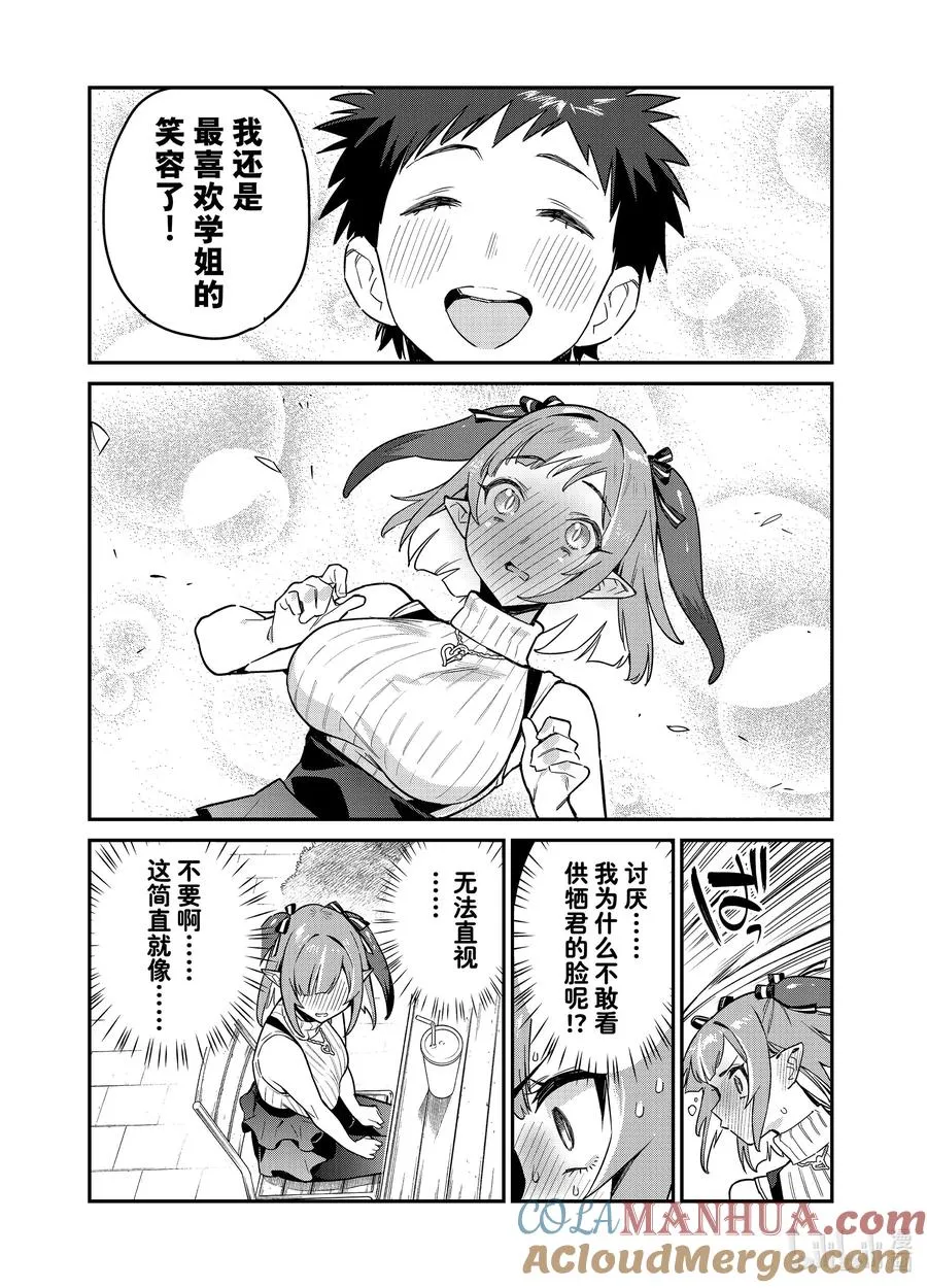 14 迦楠的第一次约会5