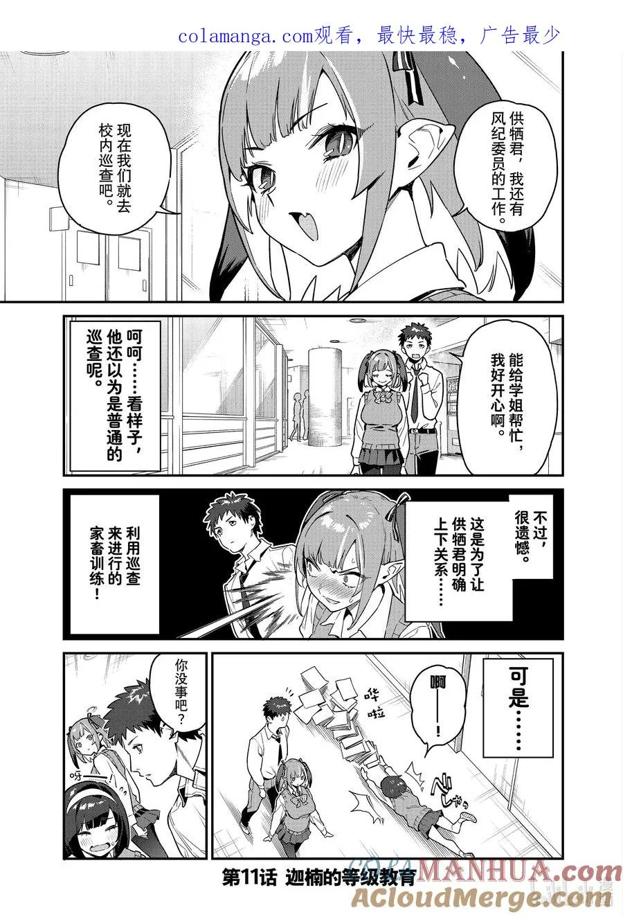 11 迦楠的等级教育0