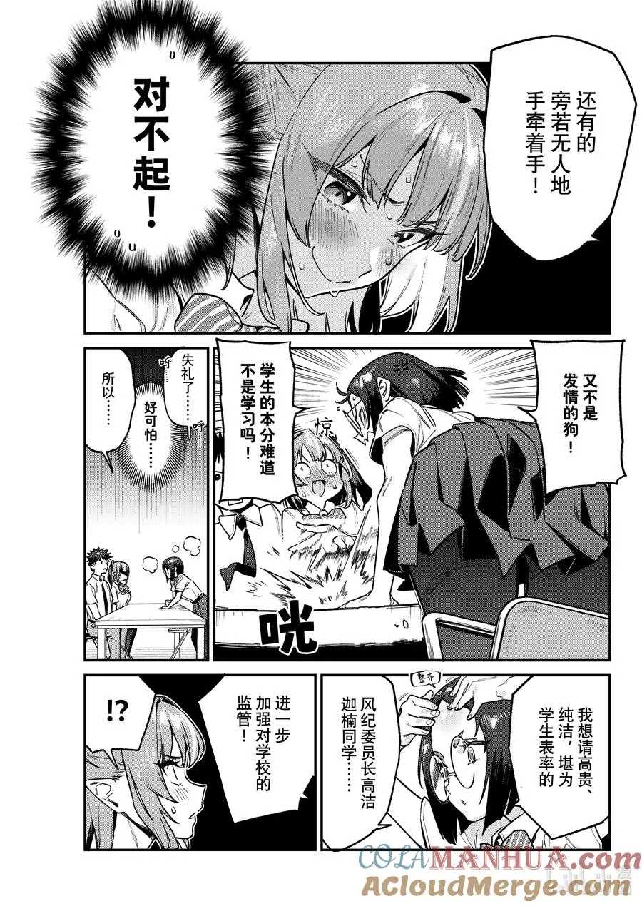 75 多管闲事的亚美6