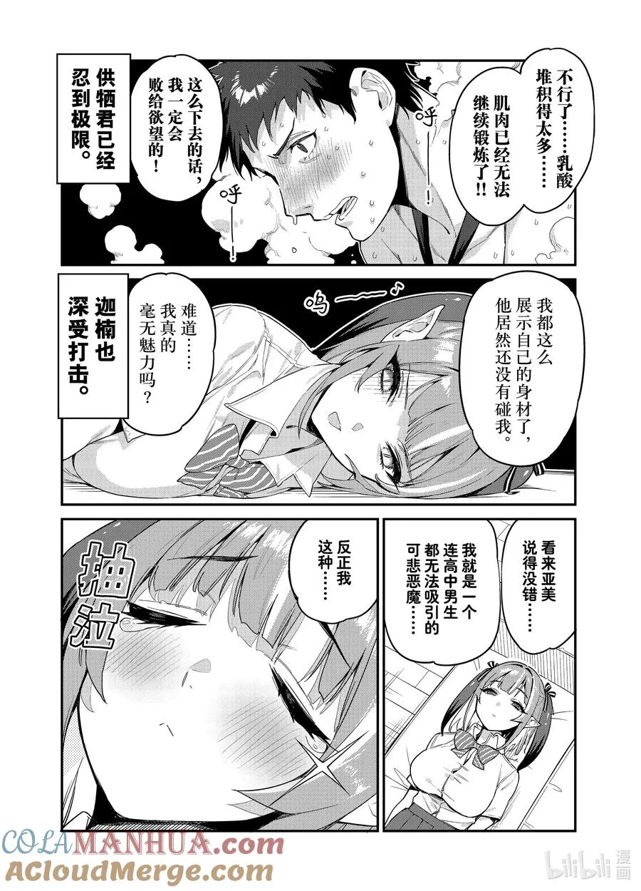 18 迦楠的睡眠陷阱5
