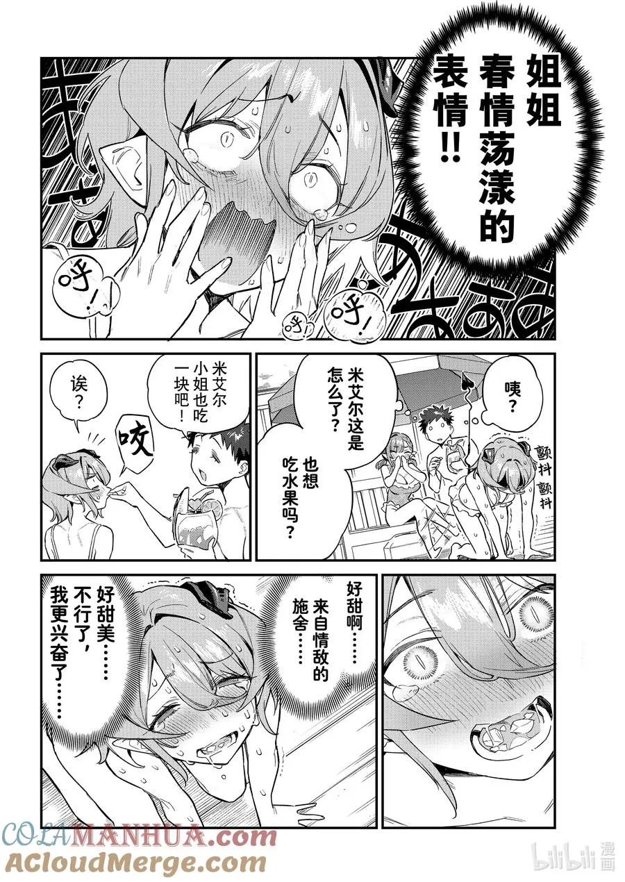 53 米艾尔的性癖实验室5