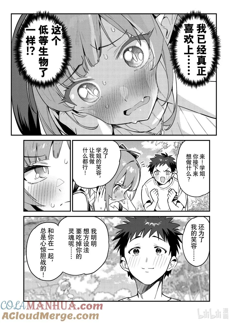 14 迦楠的第一次约会6