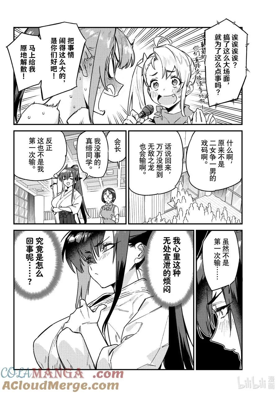 87 迦楠的胜利3
