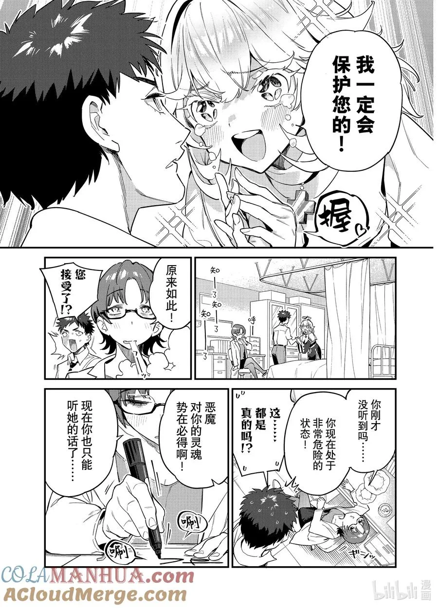 21 供牺亲密传道2