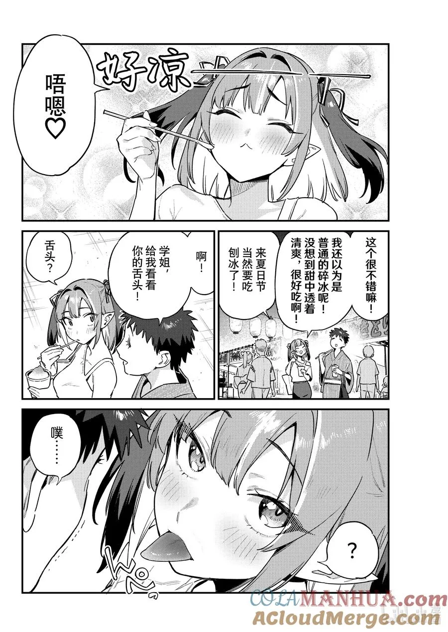 66 迦楠的夏日节3