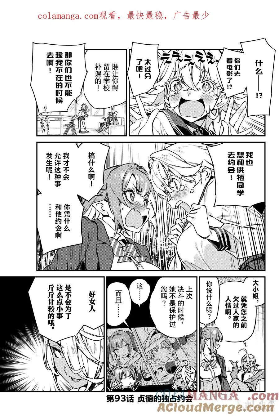 93 贞德的独占约会0