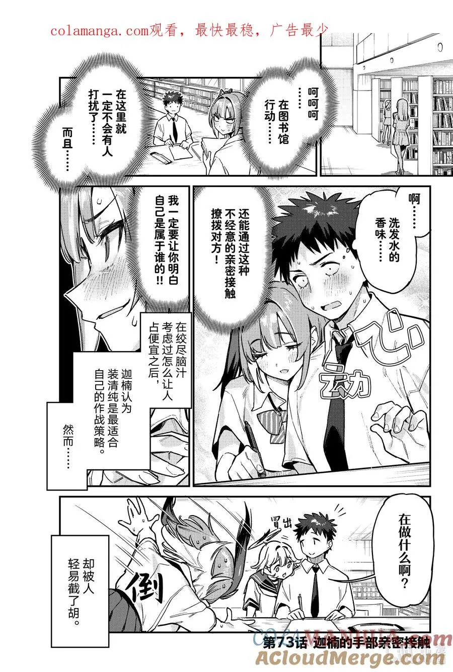 73 迦楠的手部亲密接触0