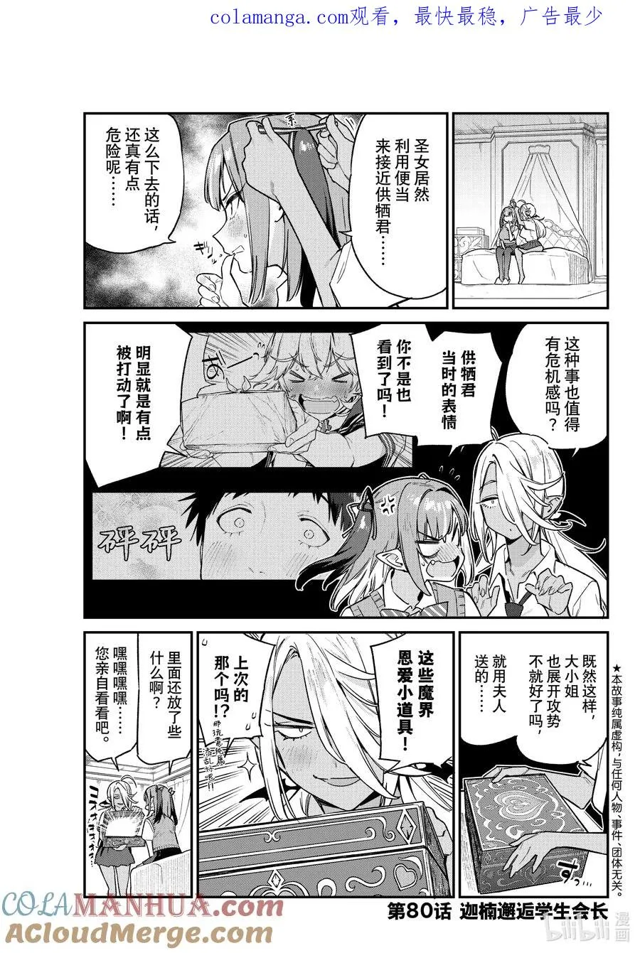 80 迦楠邂逅学生会长0